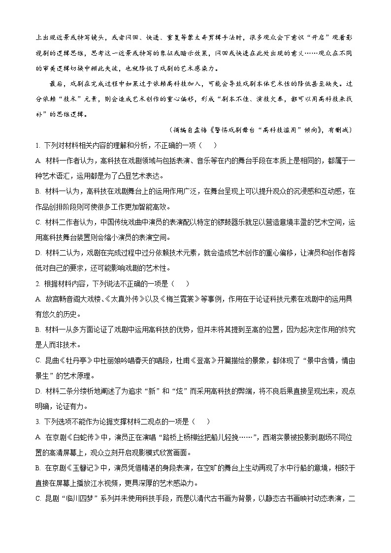 广东省广州市华南师大附中2024-2025学年高一下学期期末语文试题（含答案）第3页