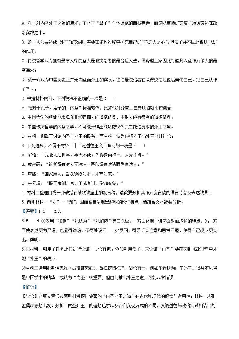 福建省泉州市南安市一中2024-2025学年高一下学期第二次阶段检测语文试题（含答案）第3页
