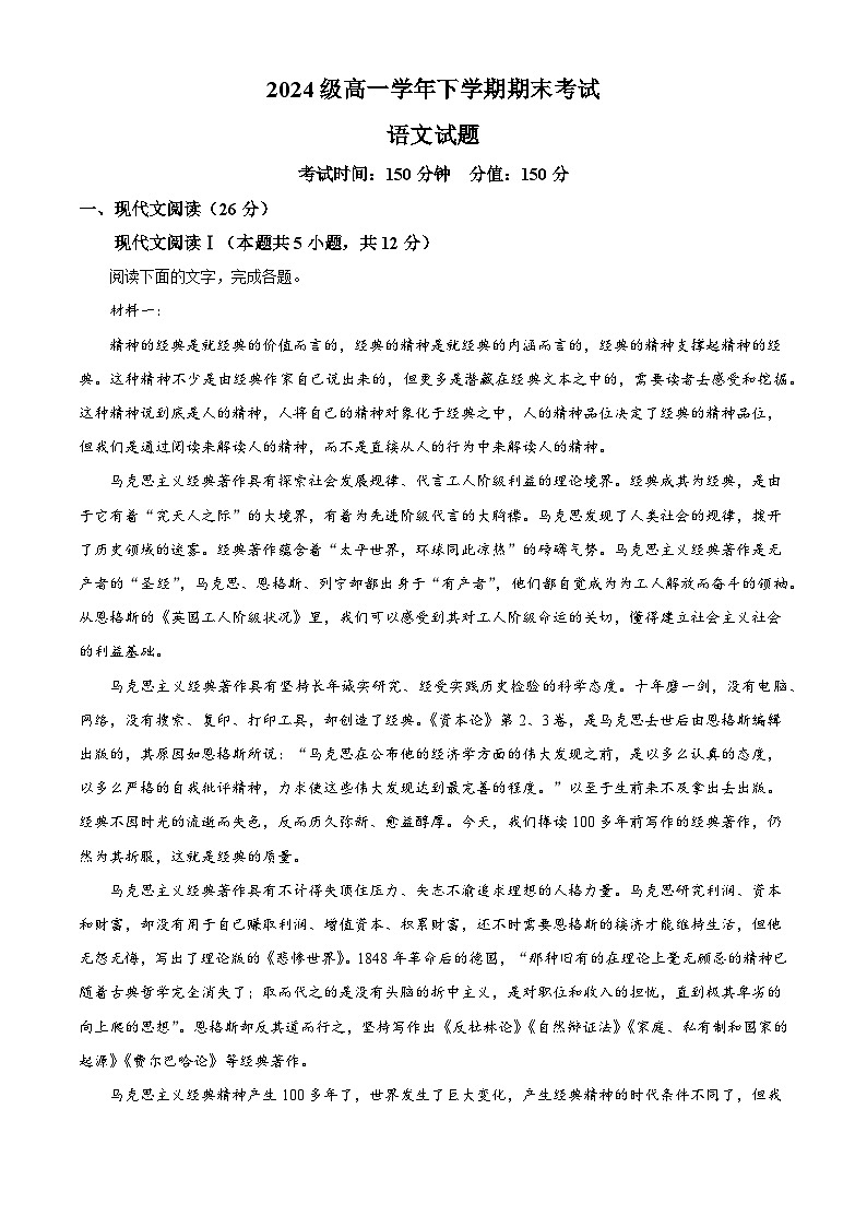 黑龙江省牡丹江市名校协作体2024-2025学年高一下学期期末语文试题（含答案）第1页