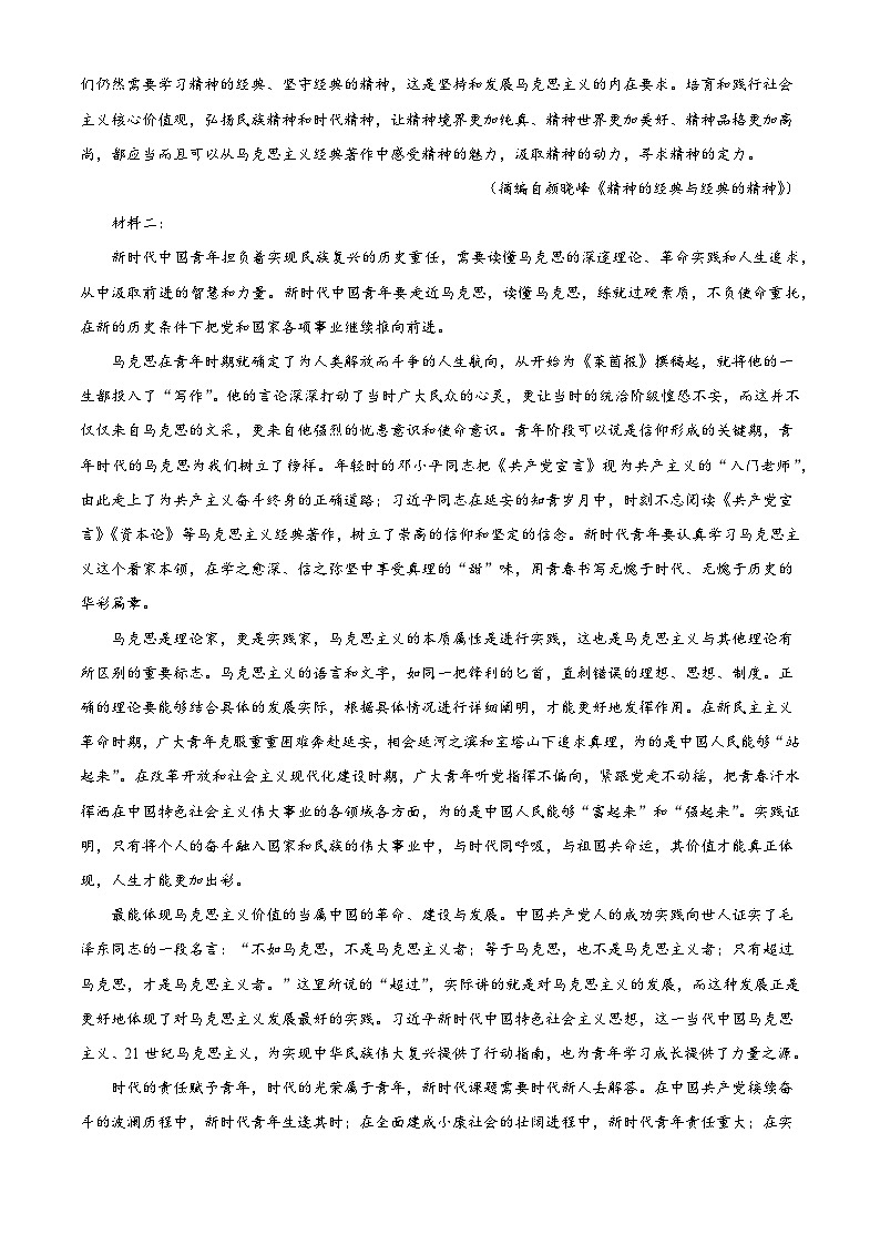 黑龙江省牡丹江市名校协作体2024-2025学年高一下学期期末语文试题（含答案）第2页