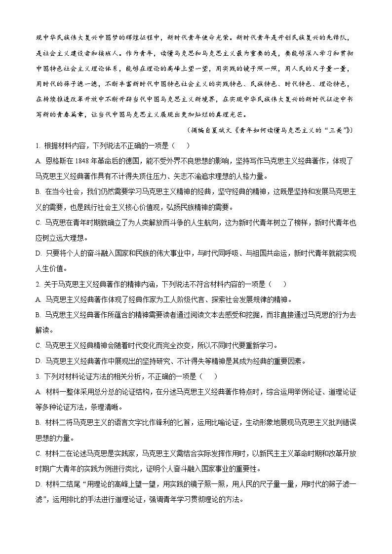 黑龙江省牡丹江市名校协作体2024-2025学年高一下学期期末语文试题（含答案）第3页