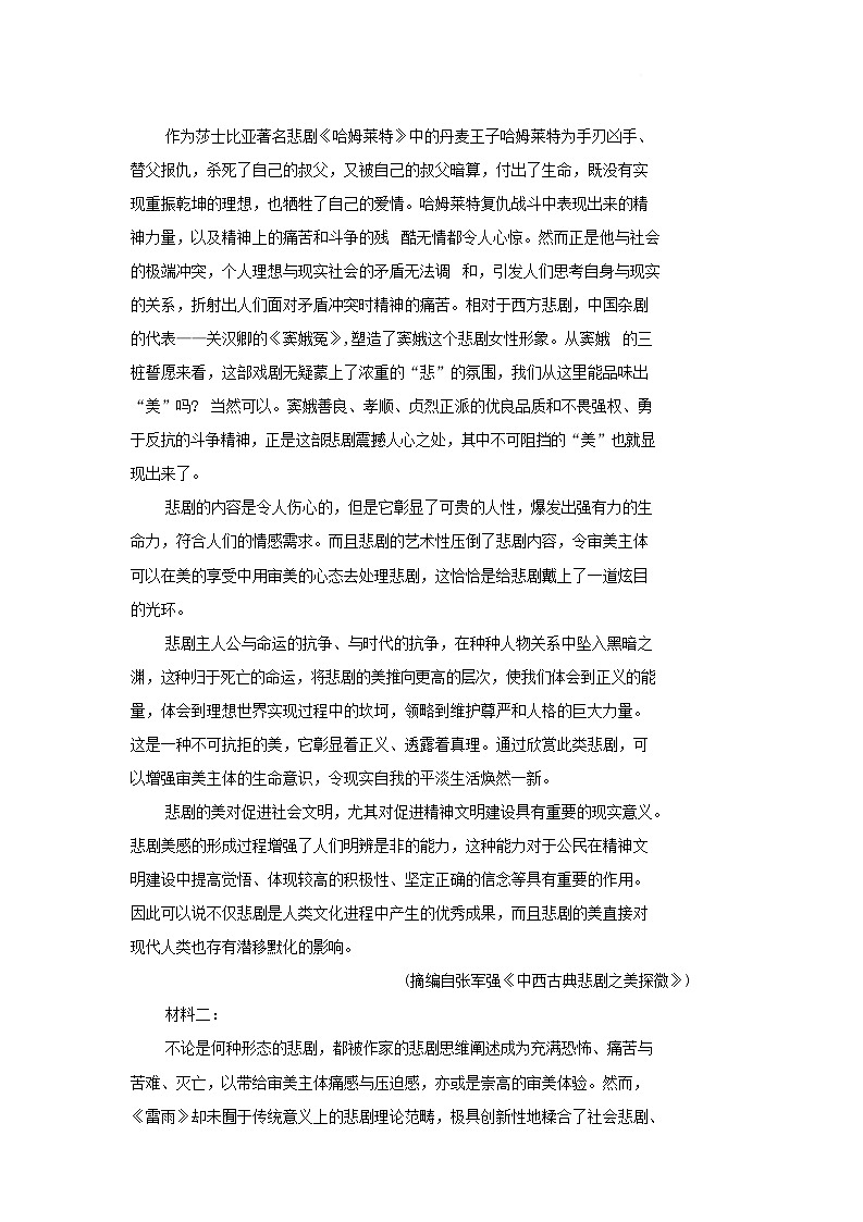 湖南省长沙市2024_2025学年高一语文下学期期中测试试卷含解析第2页