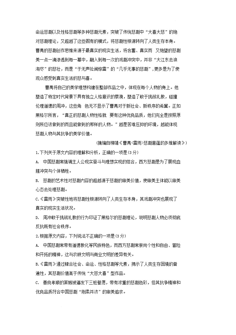 湖南省长沙市2024_2025学年高一语文下学期期中测试试卷含解析第3页