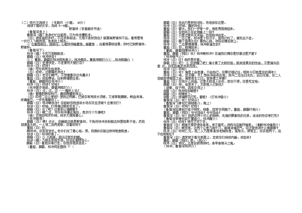 江苏省2024_2025学年高一语文下学期5月月考试题含解析第2页
