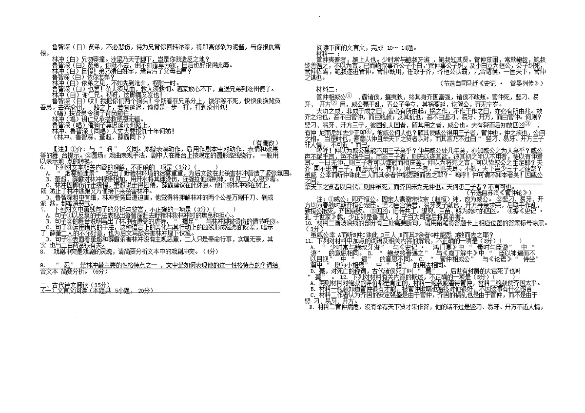江苏省2024_2025学年高一语文下学期5月月考试题含解析第3页