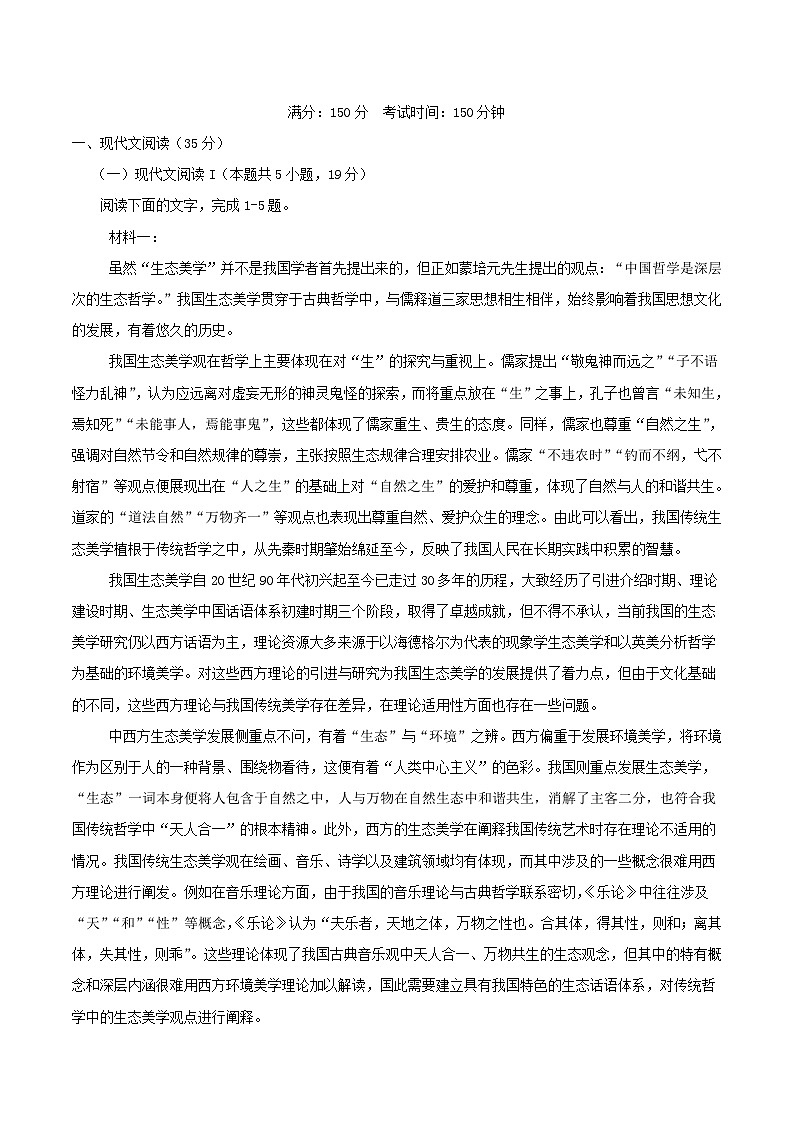 江苏省盐城市2024_2025学年高一语文下学期5月期中测试第1页