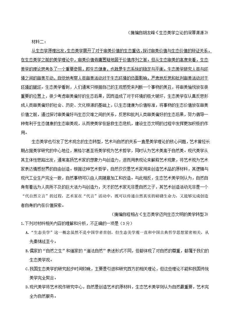 江苏省盐城市2024_2025学年高一语文下学期5月期中测试第2页
