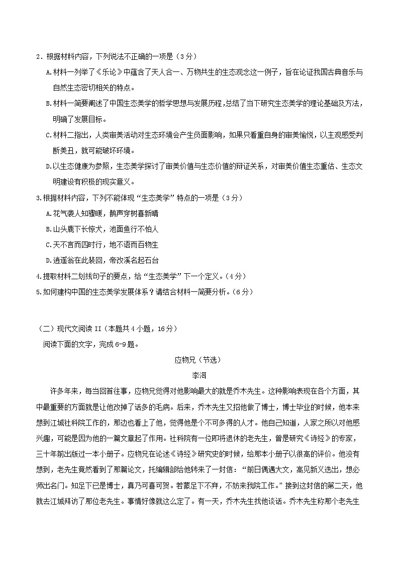 江苏省盐城市2024_2025学年高一语文下学期5月期中测试第3页