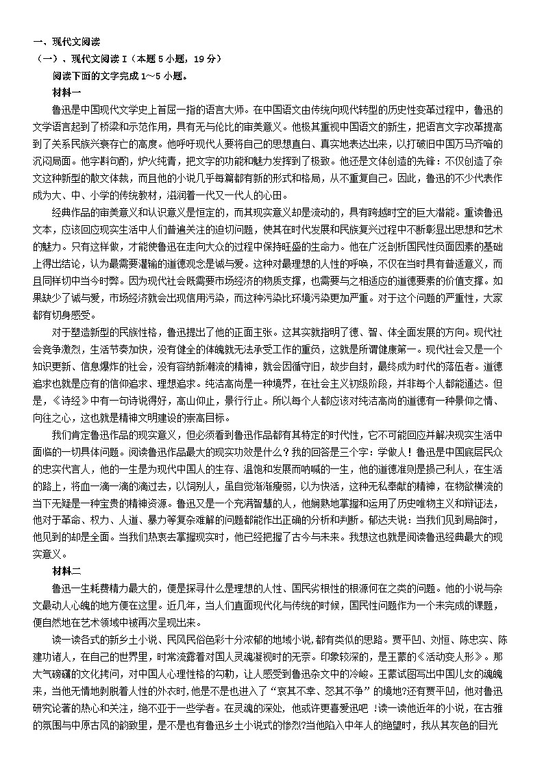 四川省南充市2024_2025学年高一语文下学期5月月考试题第1页