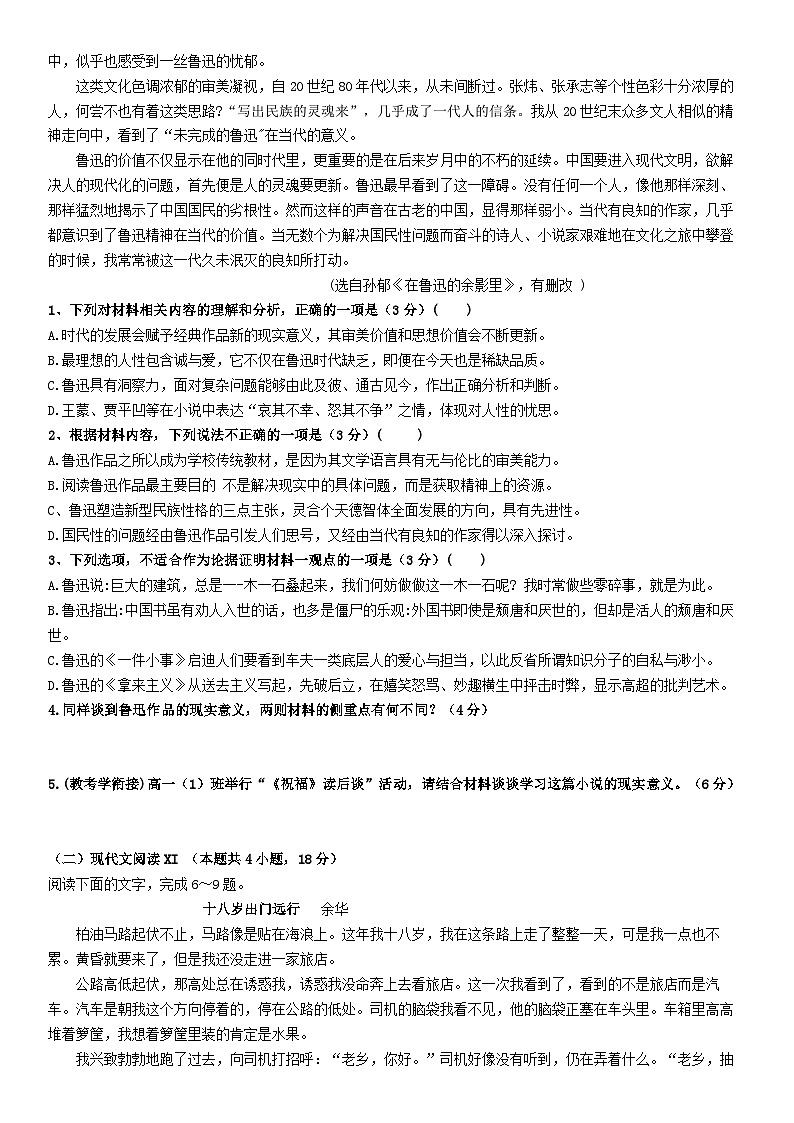 四川省南充市2024_2025学年高一语文下学期5月月考试题第2页