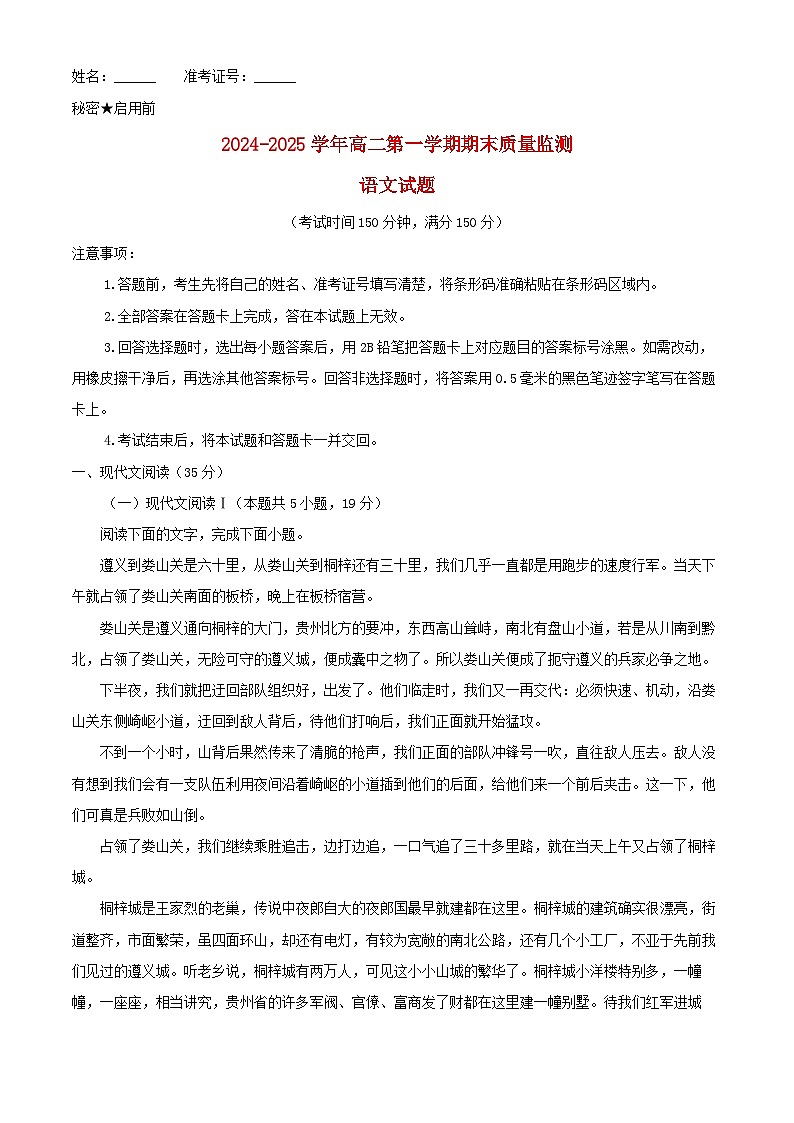 山西省阳泉市2024_2025学年高二语文上学期期末试题含解析第1页