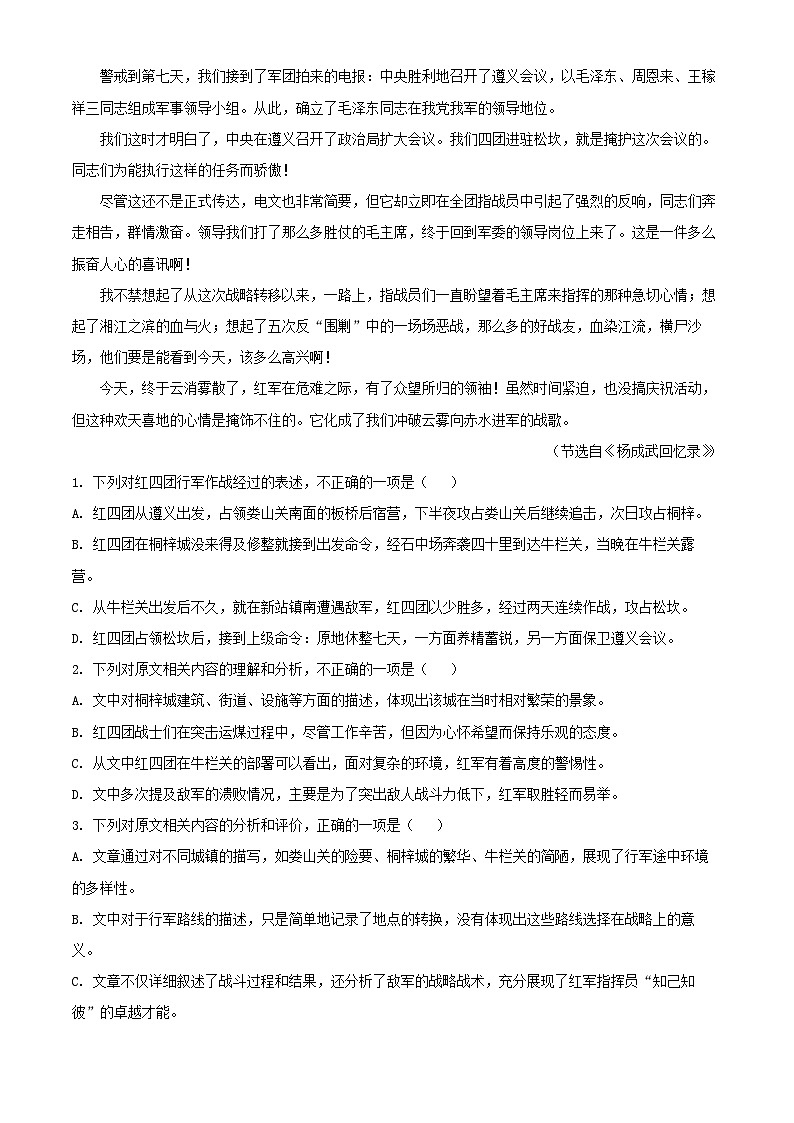 山西省阳泉市2024_2025学年高二语文上学期期末试题含解析第3页