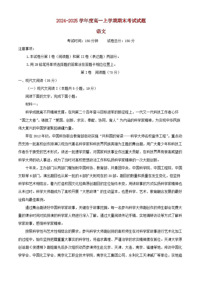 辽宁省沈阳市2024_2025学年高一语文上学期期末试题含解析第1页