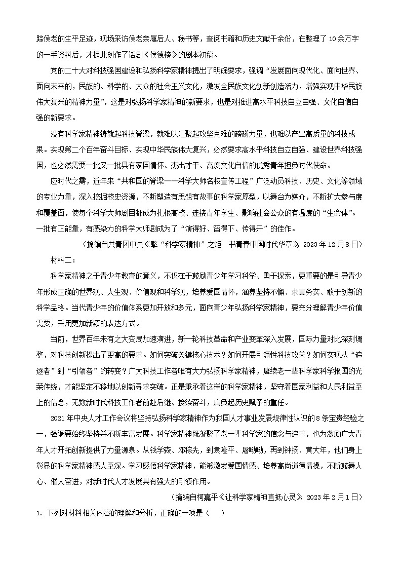 辽宁省沈阳市2024_2025学年高一语文上学期期末试题含解析第2页