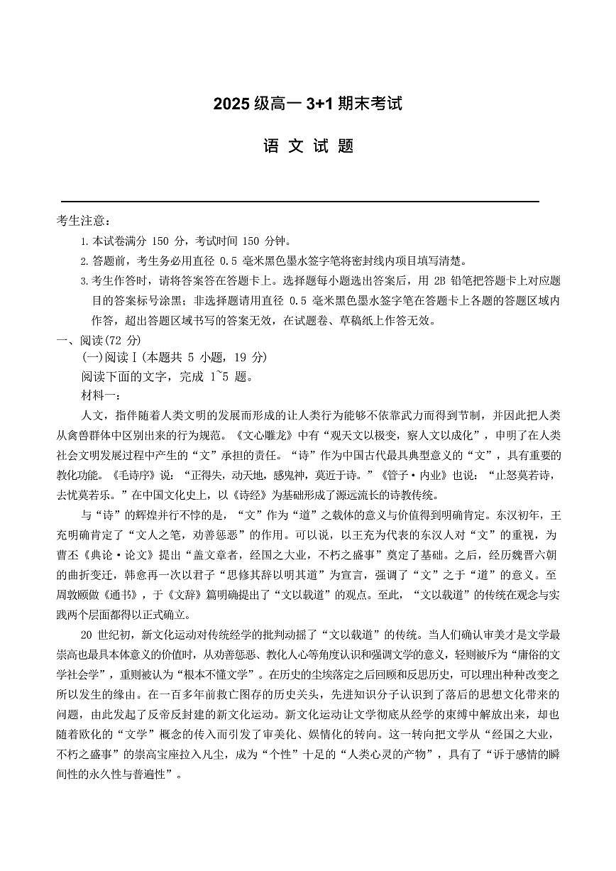 河北省保定市3+1联考2024-2025学年高一下学期7月期末考试 语文试卷第1页