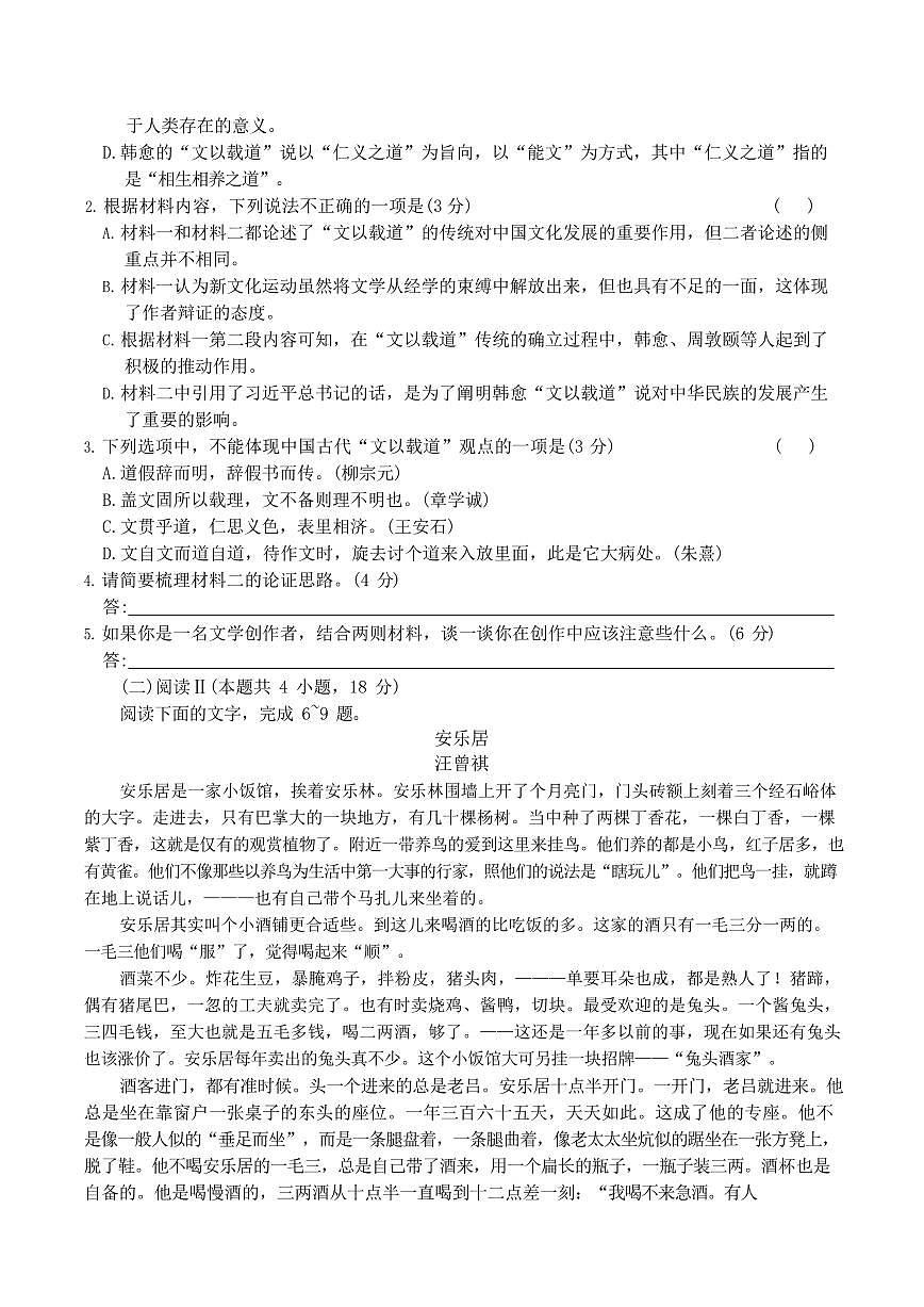 河北省保定市3+1联考2024-2025学年高一下学期7月期末考试 语文试卷第3页