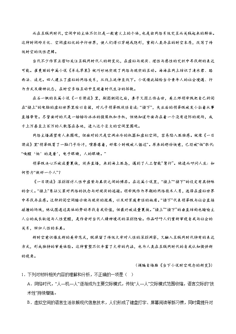 湖北省黄冈市2024-2025学年高一下学期期末考试语文试卷（Word版附答案）第2页