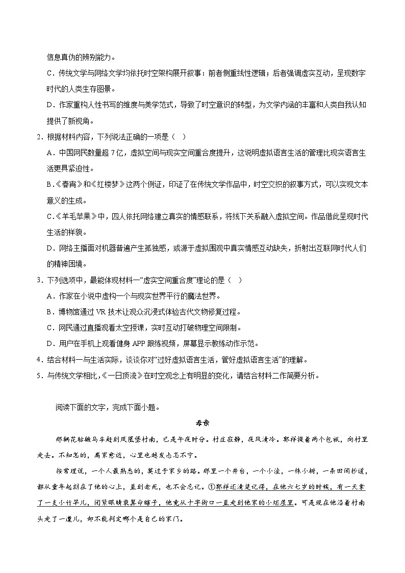湖北省黄冈市2024-2025学年高一下学期期末考试语文试卷（Word版附答案）第3页