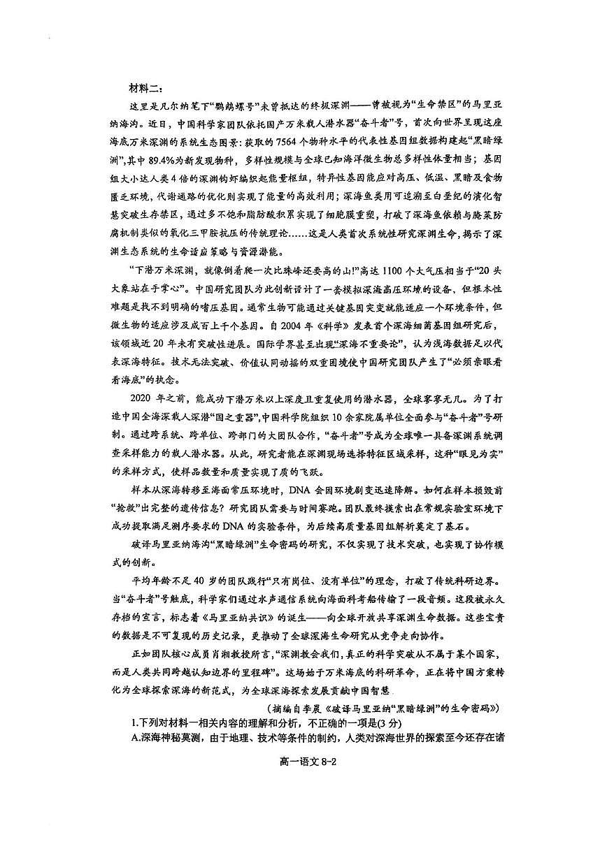 江苏省南通中学2024-2025学年高一下学期5月阶段考试语文试卷（PDF版附解析）第2页