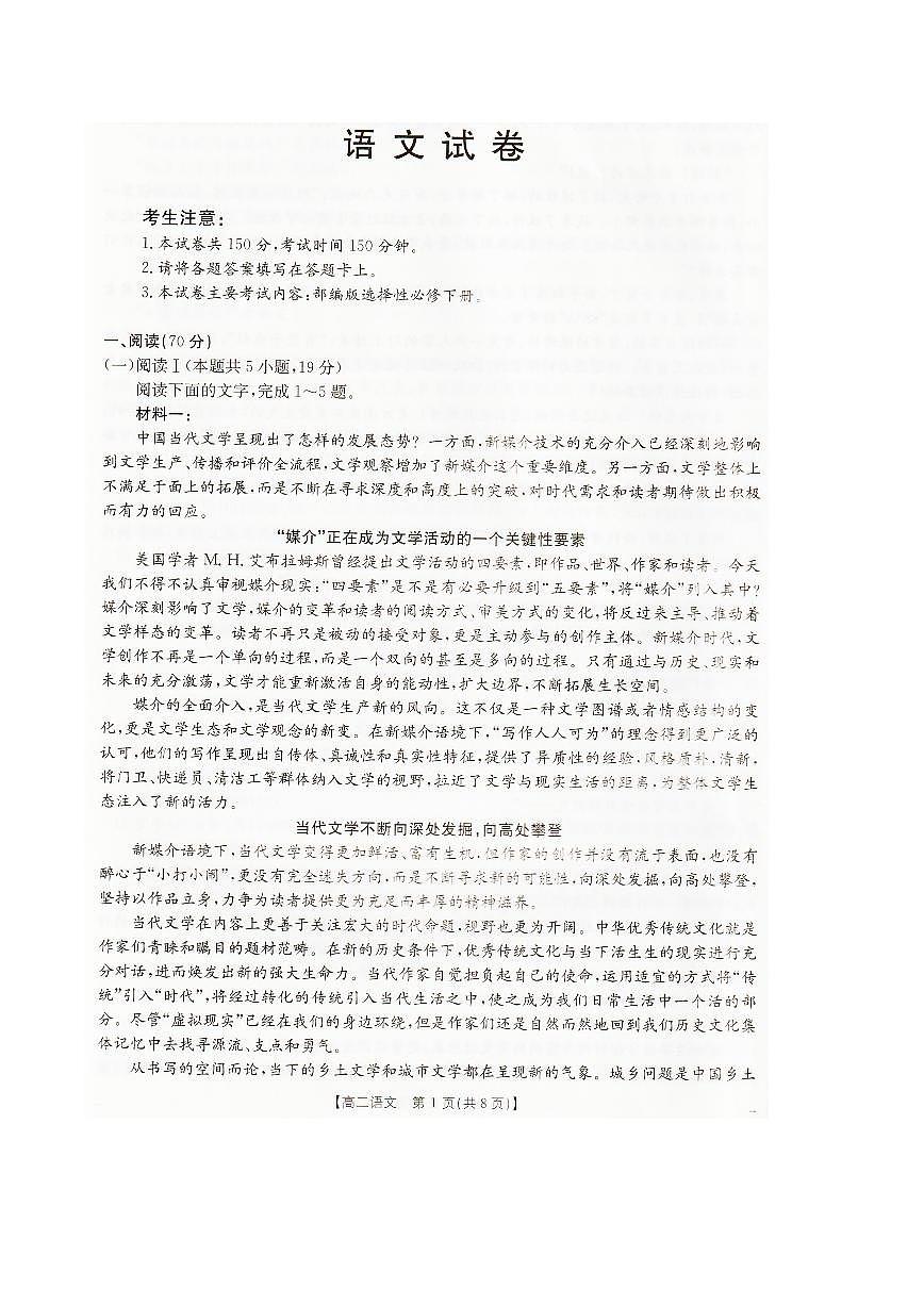 辽宁省抚顺市六校协作体2024-2025学年高二下学期期末考试语文试卷（PDF版附解析）第1页