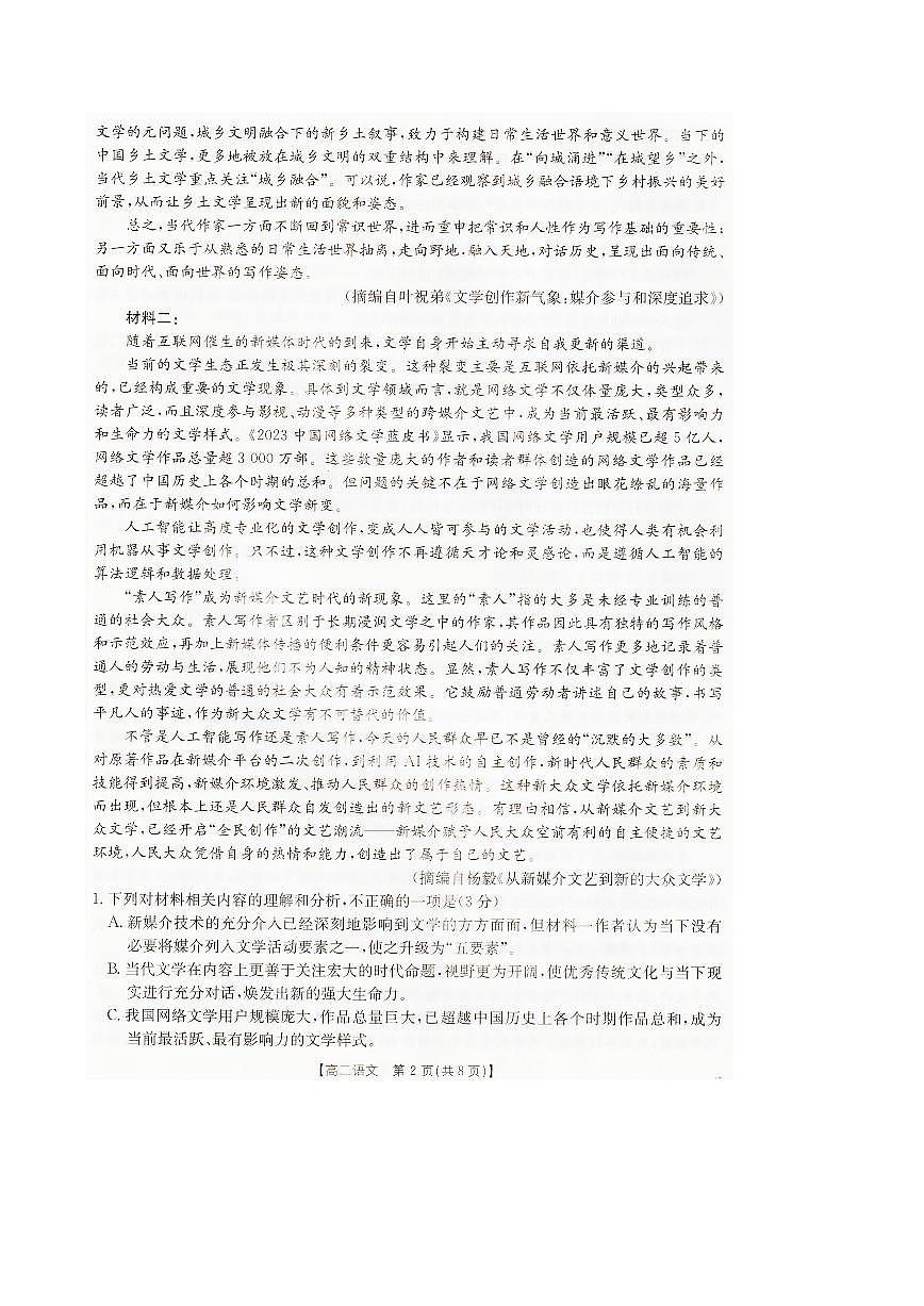 辽宁省抚顺市六校协作体2024-2025学年高二下学期期末考试语文试卷（PDF版附解析）第2页