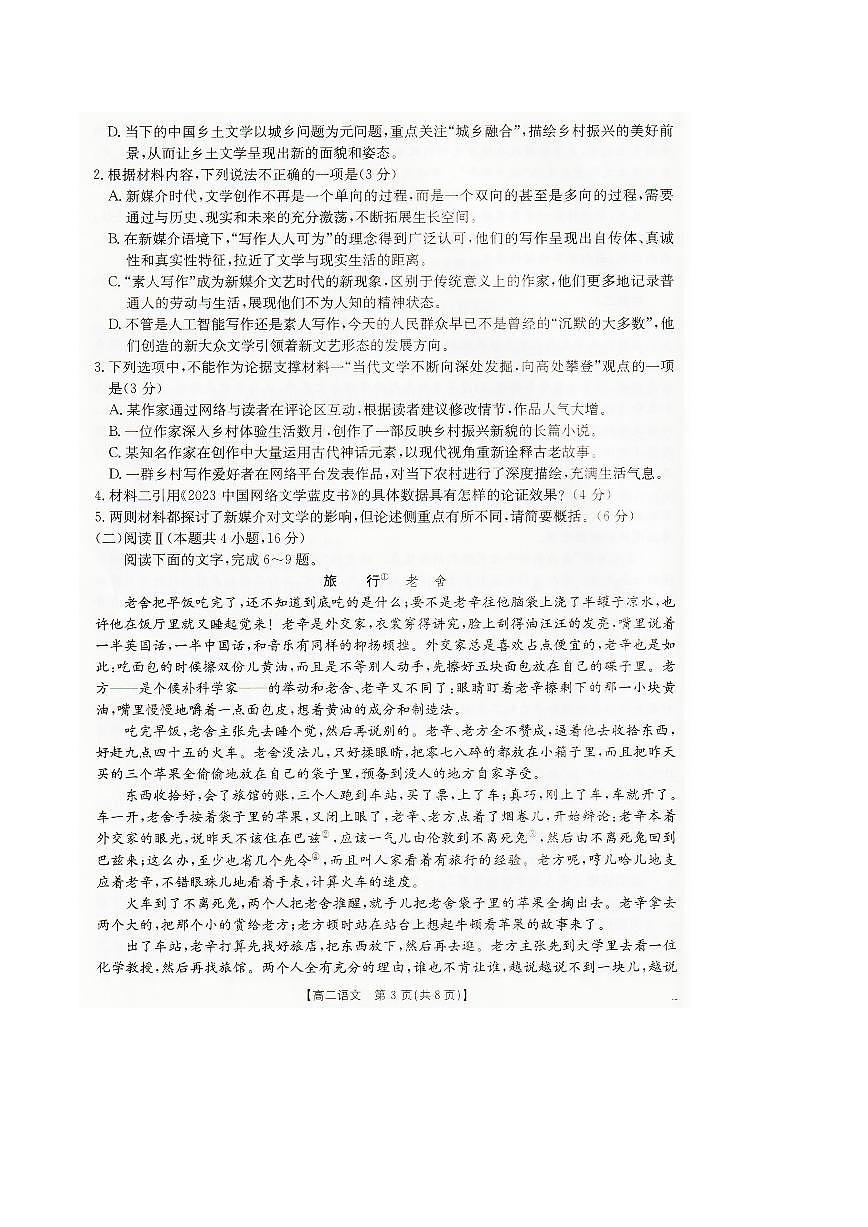 辽宁省抚顺市六校协作体2024-2025学年高二下学期期末考试语文试卷（PDF版附解析）第3页