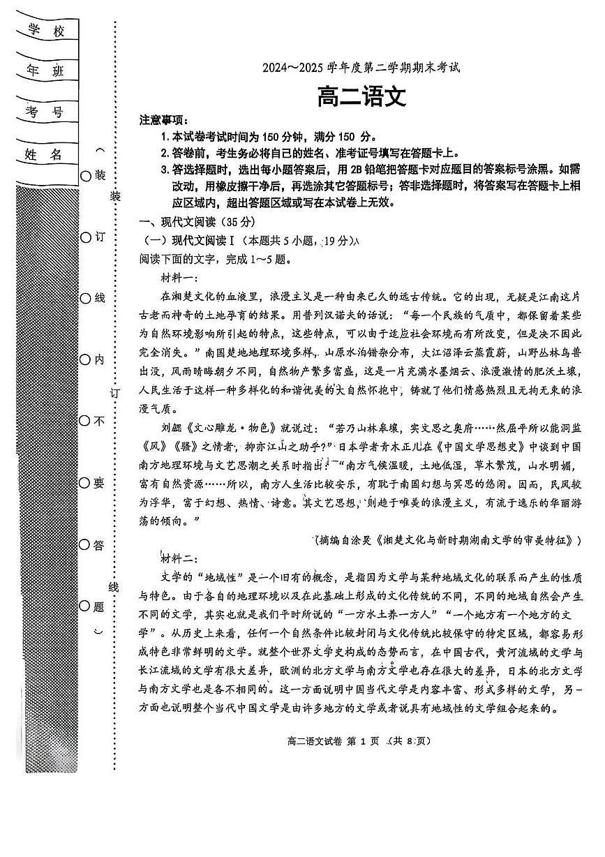 辽宁省锦州市2024-2025学年高二下学期期末考试语文试卷（PDF版附解析）第1页