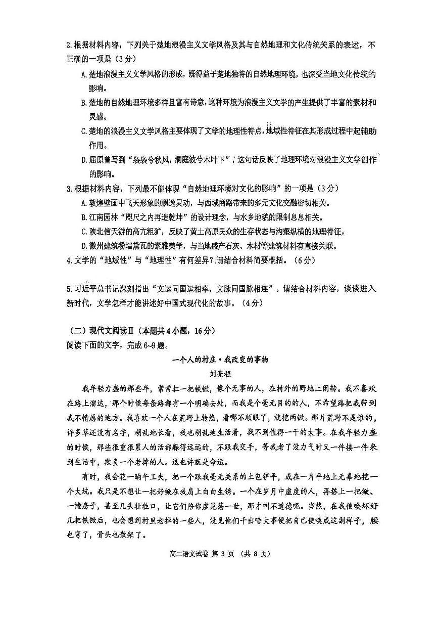 辽宁省锦州市2024-2025学年高二下学期期末考试语文试卷（PDF版附解析）第3页