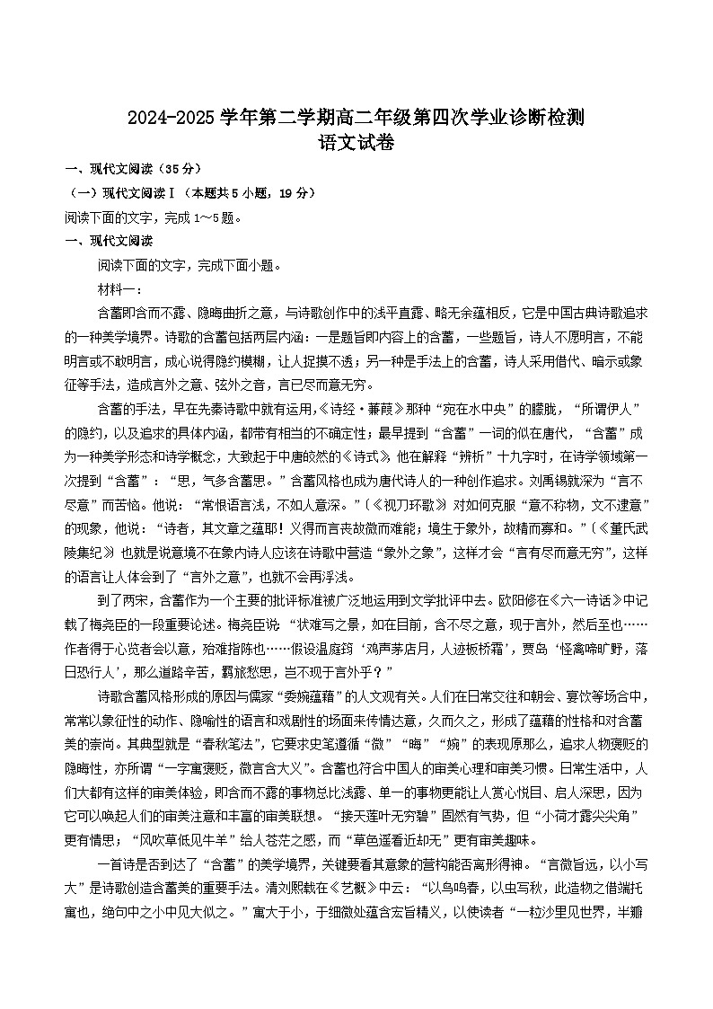 内蒙古巴彦淖尔市第一中学2024-2025学年高二下学期6月第四次诊断测试语文试卷（Word版附答案）第1页