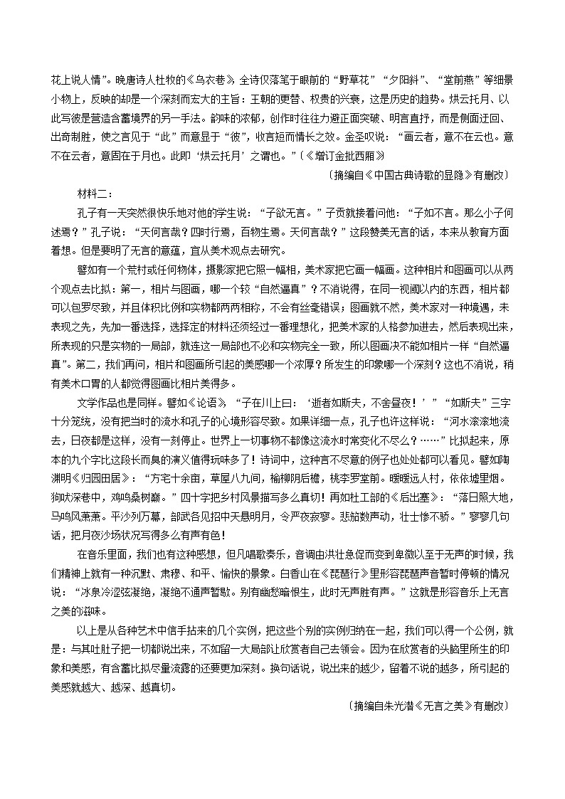 内蒙古巴彦淖尔市第一中学2024-2025学年高二下学期6月第四次诊断测试语文试卷（Word版附答案）第2页