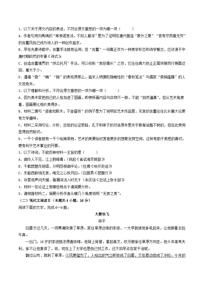 内蒙古巴彦淖尔市第一中学2024-2025学年高二下学期6月第四次诊断测试语文试卷（Word版附答案）第3页