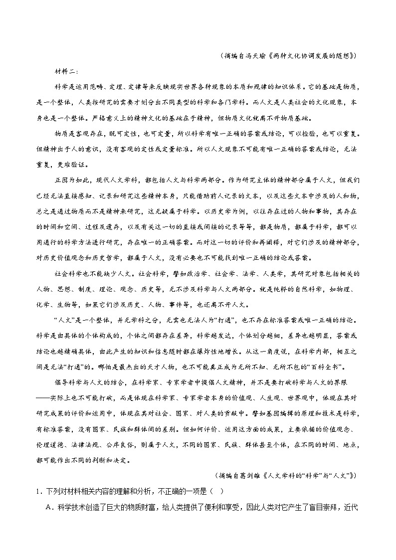 四川省广安区、前锋区、武胜县2024-2025学年高二下学期期末统测语文试卷（Word版附答案）第2页