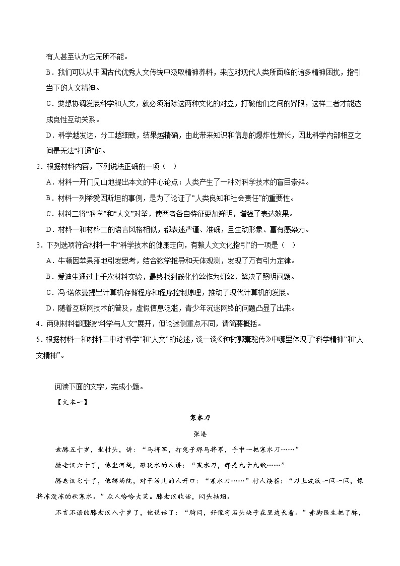 四川省广安区、前锋区、武胜县2024-2025学年高二下学期期末统测语文试卷（Word版附答案）第3页