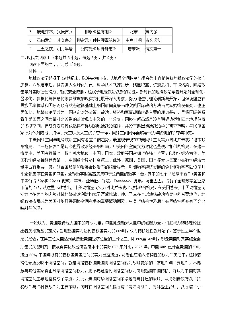 天津市四校联考2024-2025学年高二下学期期末联考语文试卷第2页