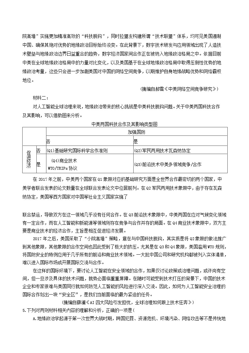 天津市四校联考2024-2025学年高二下学期期末联考语文试卷第3页