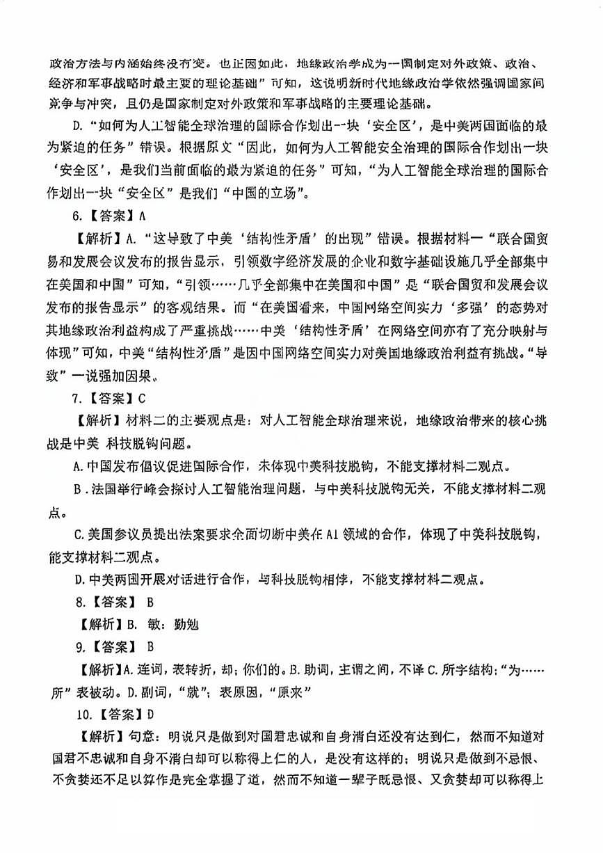 天津市四校联考2024-2025学年高二下学期期末联考语文答案（图片版）第2页