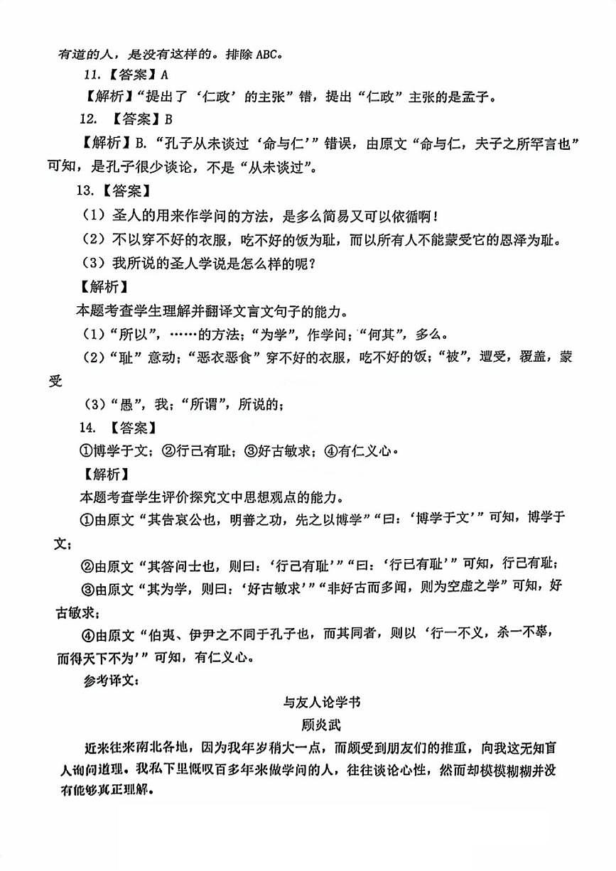 天津市四校联考2024-2025学年高二下学期期末联考语文答案（图片版）第3页