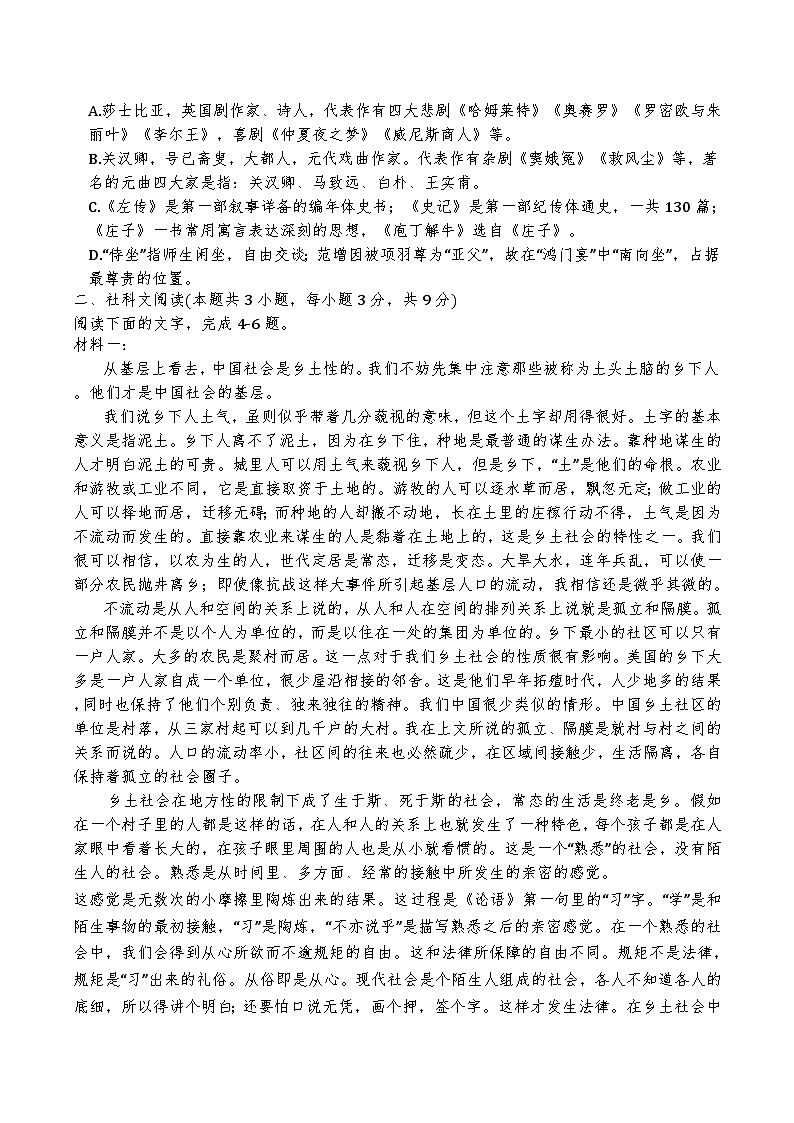 天津市四校联考2024-2025学年高一下学期期末考试语文试卷（Word版附解析）第2页