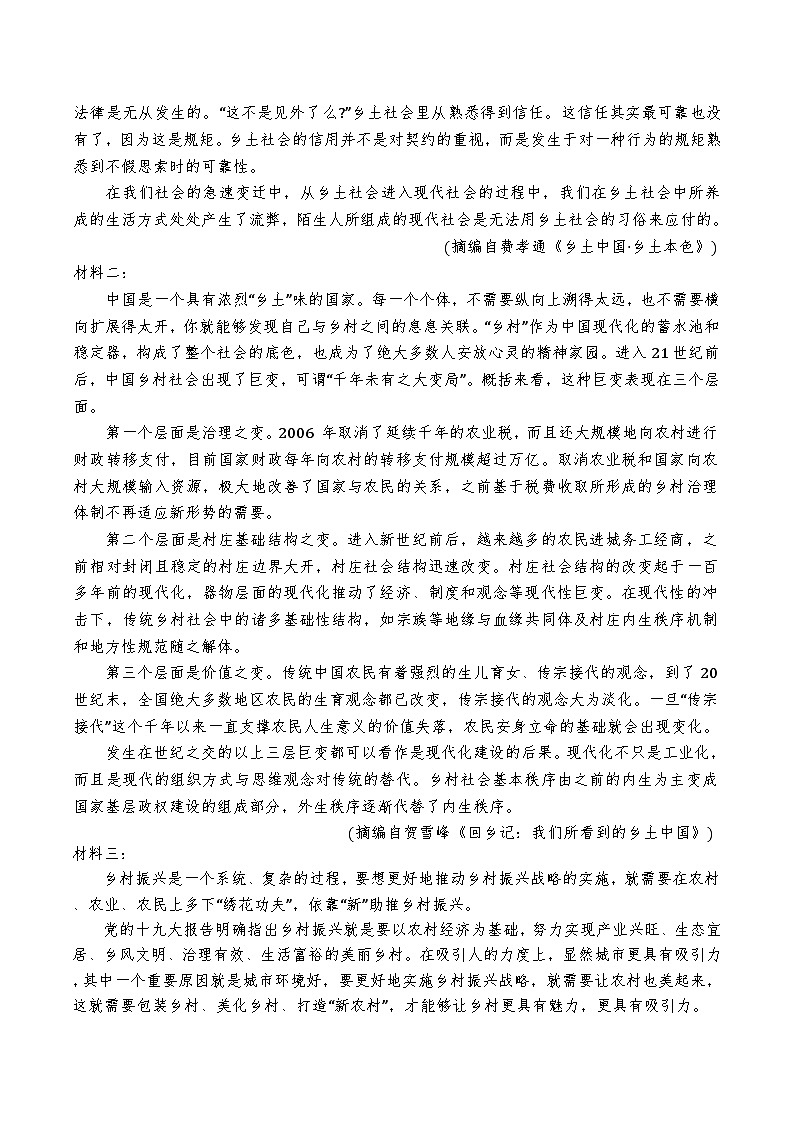 天津市四校联考2024-2025学年高一下学期期末考试语文试卷（Word版附解析）第3页