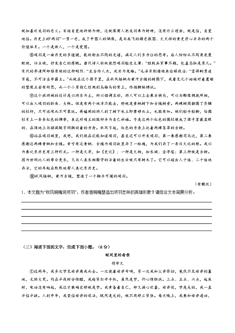 高考第一轮复习语文第05讲分析概括形象(练习)(学生版+教师版)第3页
