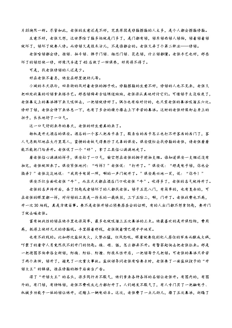 高考第一轮复习语文第05讲赏析艺术技巧(练习)(学生版+教师版)第2页