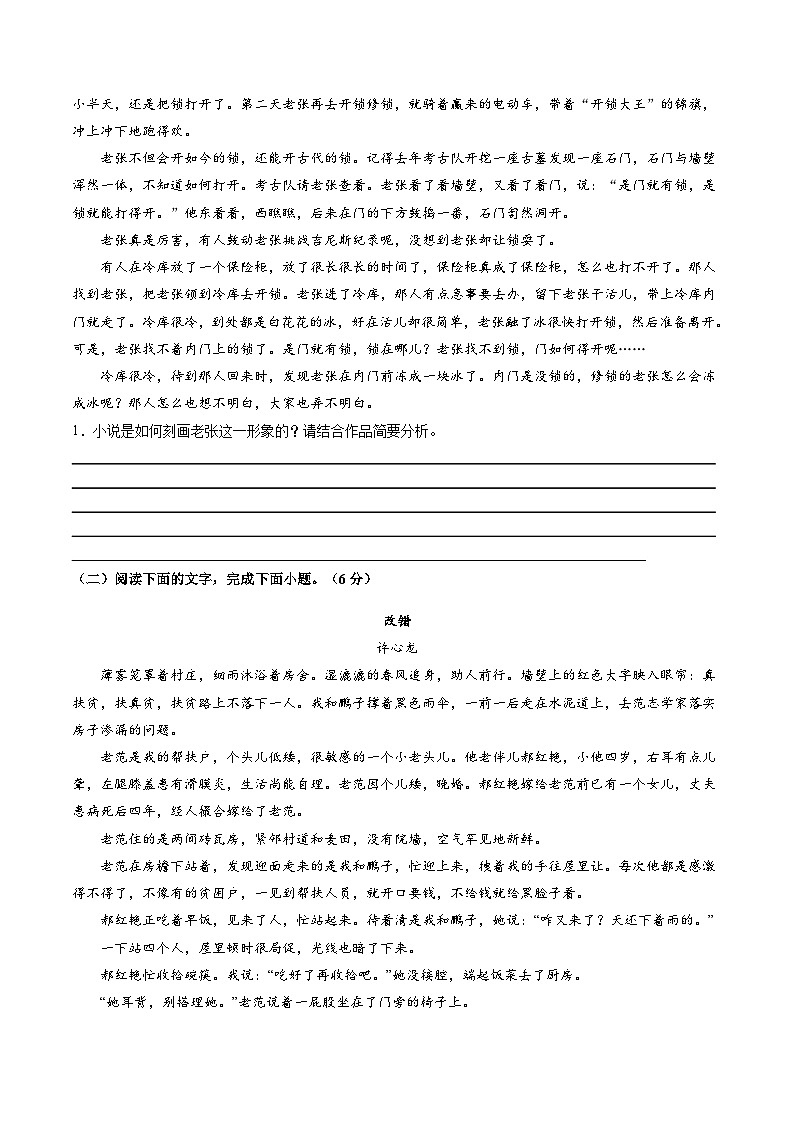 高考第一轮复习语文第05讲赏析艺术技巧(练习)(学生版+教师版)第3页
