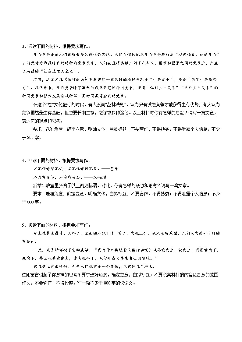 高考第一轮复习语文第06讲高考新材料作文(练习)(学生版+教师版)第2页