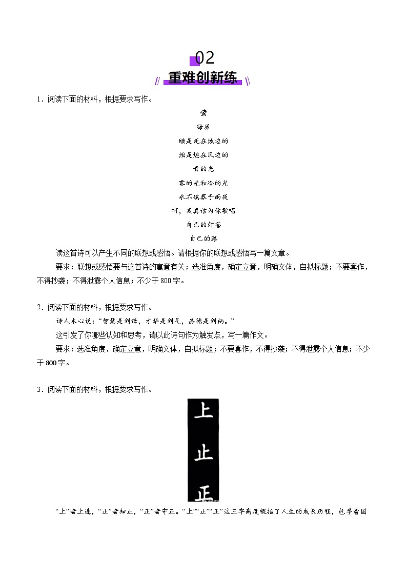 高考第一轮复习语文第06讲高考新材料作文(练习)(学生版+教师版)第3页