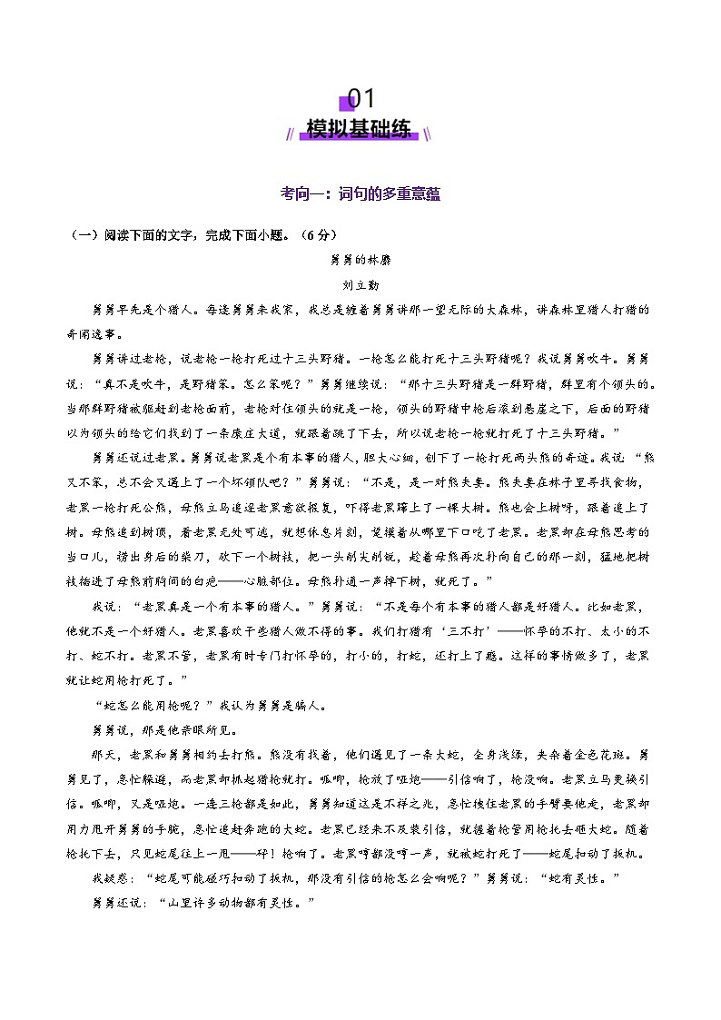 高考第一轮复习语文第06讲探究主旨意蕴(练习)(学生版+教师版)第2页