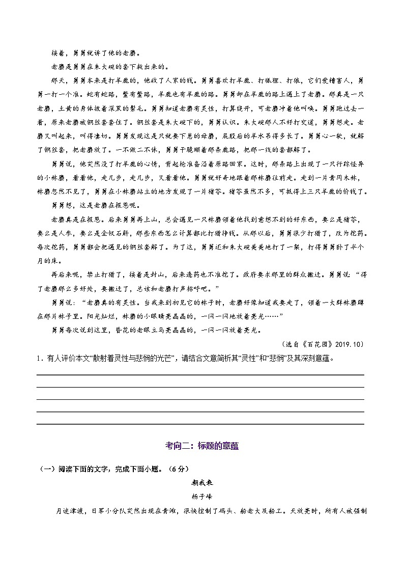 高考第一轮复习语文第06讲探究主旨意蕴(练习)(学生版+教师版)第3页