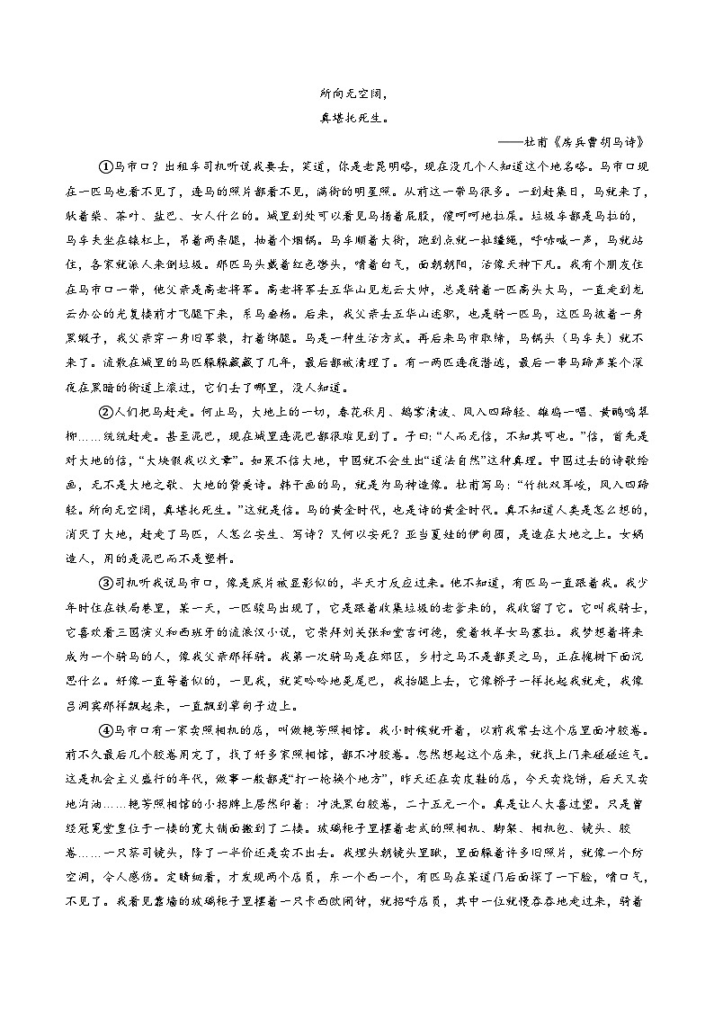 高考第一轮复习语文第08讲微专题客观题判定(练习)(学生版+教师版)第2页