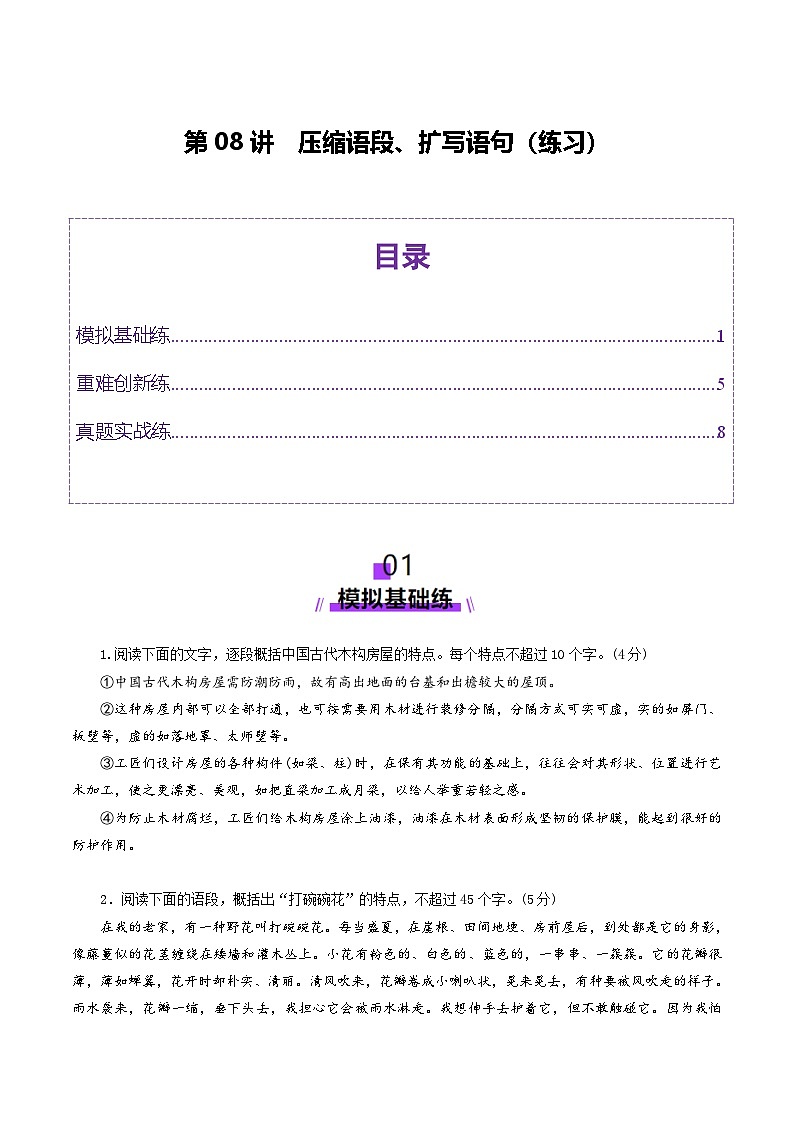 高考第一轮复习语文第08讲压缩语段、扩写语句(练习)(学生版+教师版)第1页