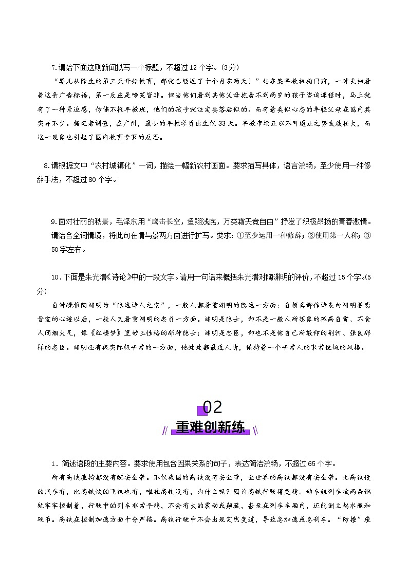 高考第一轮复习语文第08讲压缩语段、扩写语句(练习)(学生版+教师版)第3页