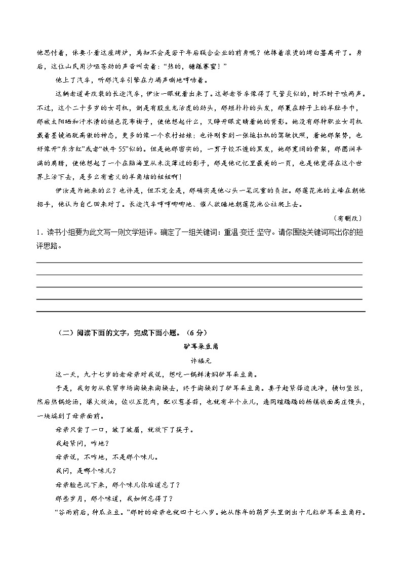 高考第一轮复习语文第08讲微专题教考衔接(练习)(学生版+教师版)第3页